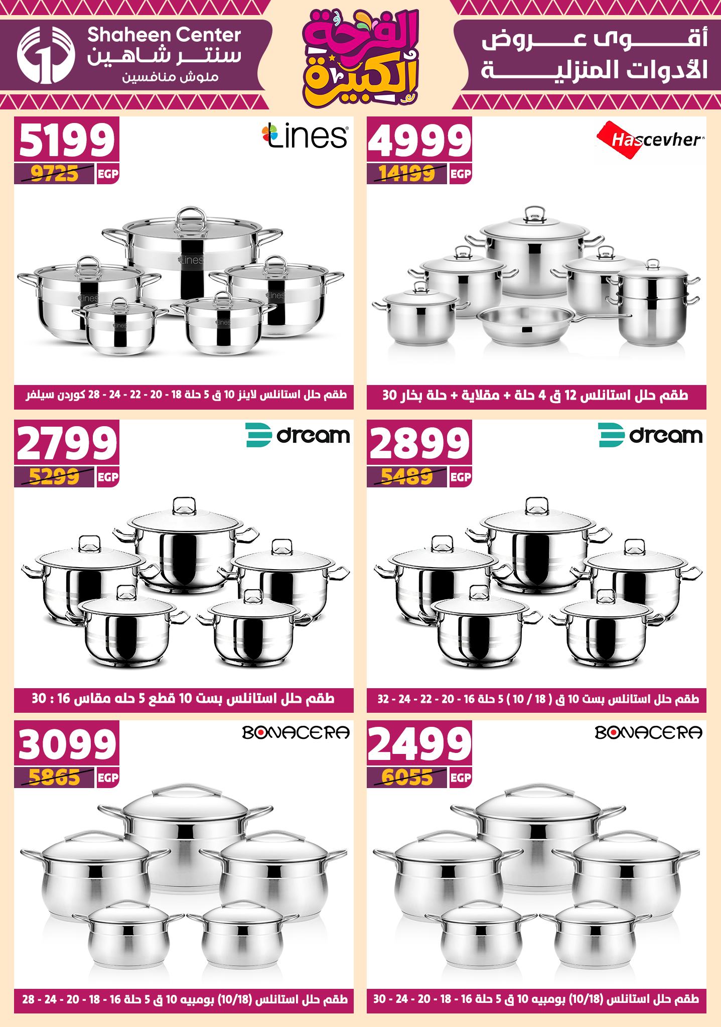 shaheen-center offers from 10jul to 3jun 2025 عروض سنتر شاهين من 10 يوليو حتى 3 يونيو 2025 صفحة رقم 23